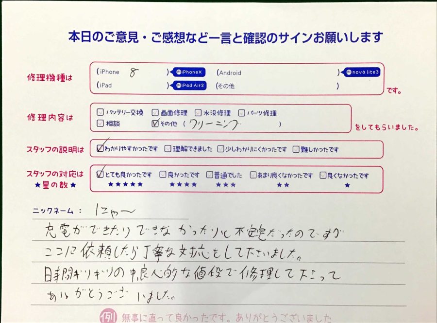 スマホ修理工房王子店/iPhone8のその他の修理でお越しのお客様から頂いた口コミ 