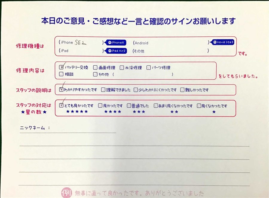 スマホ修理工房王子店/iPhoneSE2のバッテリー交換でお越しのお客様から頂いた口コミ 