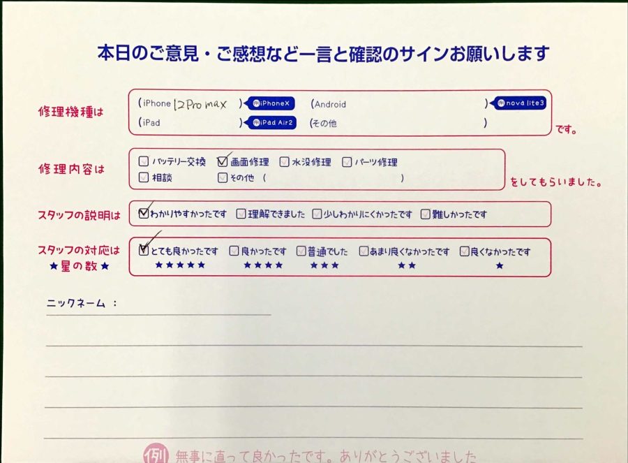 スマホ修理工房王子店/iPhone12ProMAXの画面修理でお越しのお客様から頂いた口コミ 