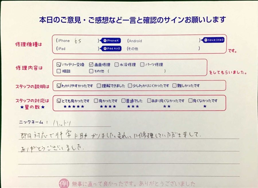 スマホ修理工房王子店/iPhone6Sの画面修理でお越しのお客様から頂いた口コミ 