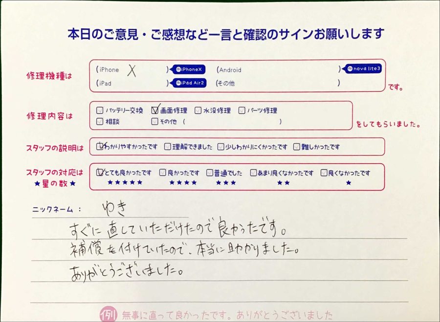 スマホ修理工房王子店/iPhoneXの画面修理でお越しのお客様から頂いた口コミ 