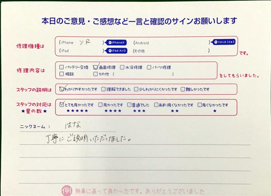 スマホ修理工房王子店/iPhoneXRの画面修理でお越しのお客様から頂いた口コミ 