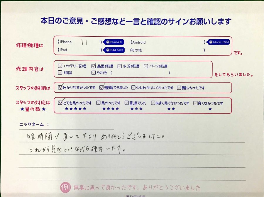 iPhone修理工房王子店・iPhone11の画面修理でお越しのお客様からいただいた口コミ 