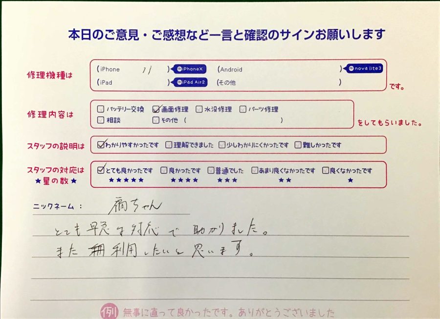 スマホ修理工房王子店/iPhone11の画面修理でお越しのお客様から頂いた口コミ 