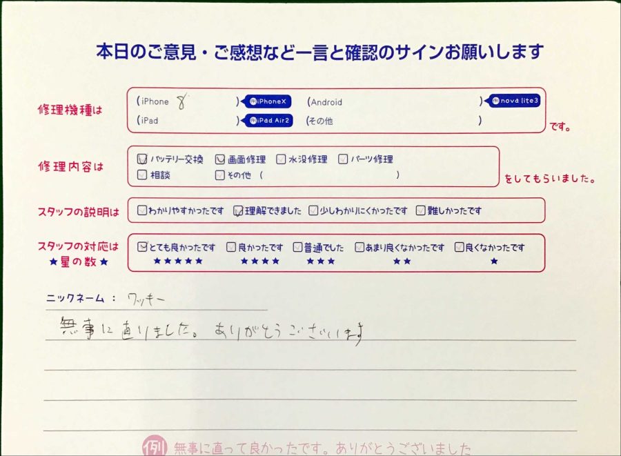 スマホ修理工房王子店/iPhone8の画面修理でお越しのお客様から頂いた口コミ 