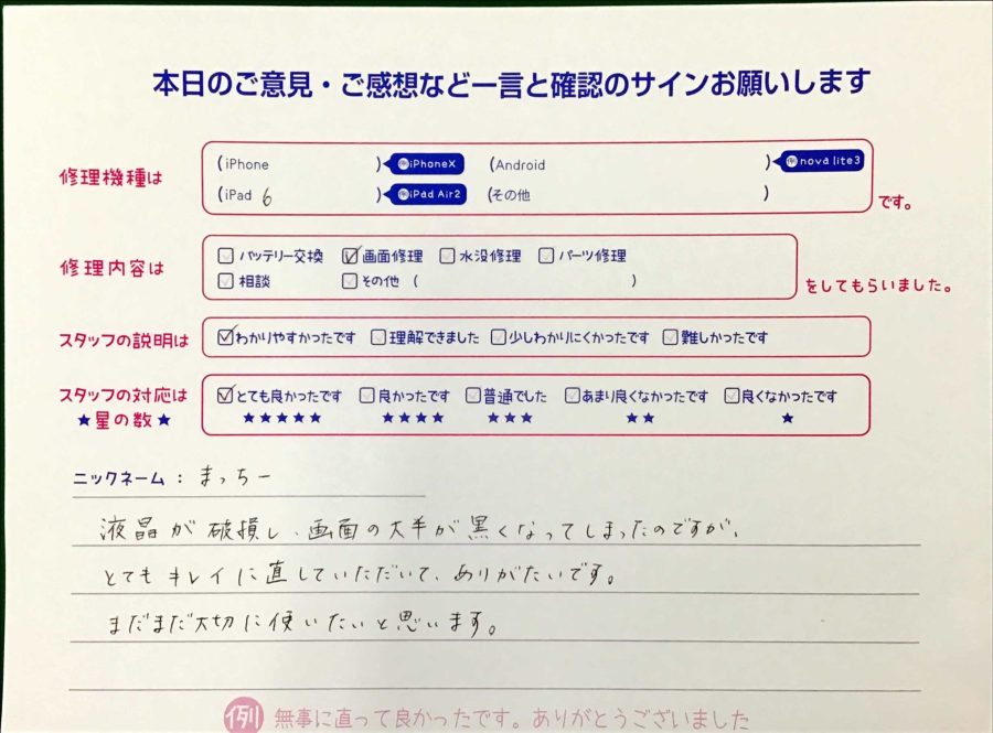 スマホ修理工房王子店/iPad6の画面修理でお越しのお客様から頂いた口コミ 