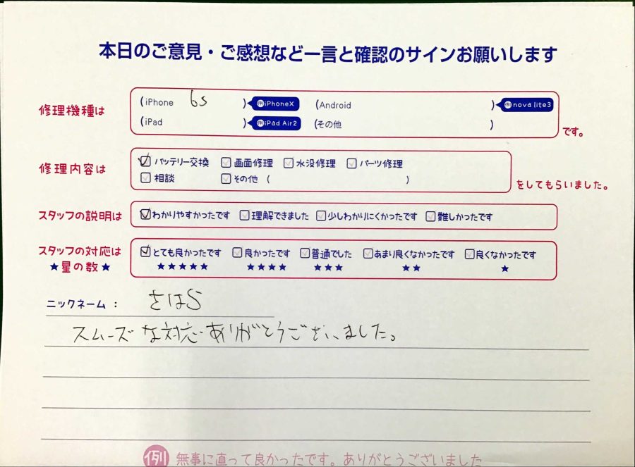 iPhone修理工房王子店・iPhone6sのバッテリー修理でお越しのさはら様からいただいた口コミ 