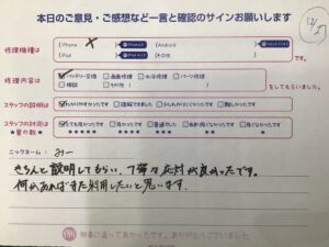 iPhone修理工房セレオ甲府店/iPhoneＸのバッテリー交換でご来店のお客様から頂いたお言葉 