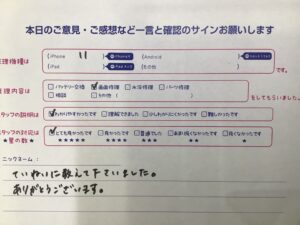 iPhone修理工房町田モディ店/iPhone11の画面交換でご来店のお客様から頂いたお言葉 