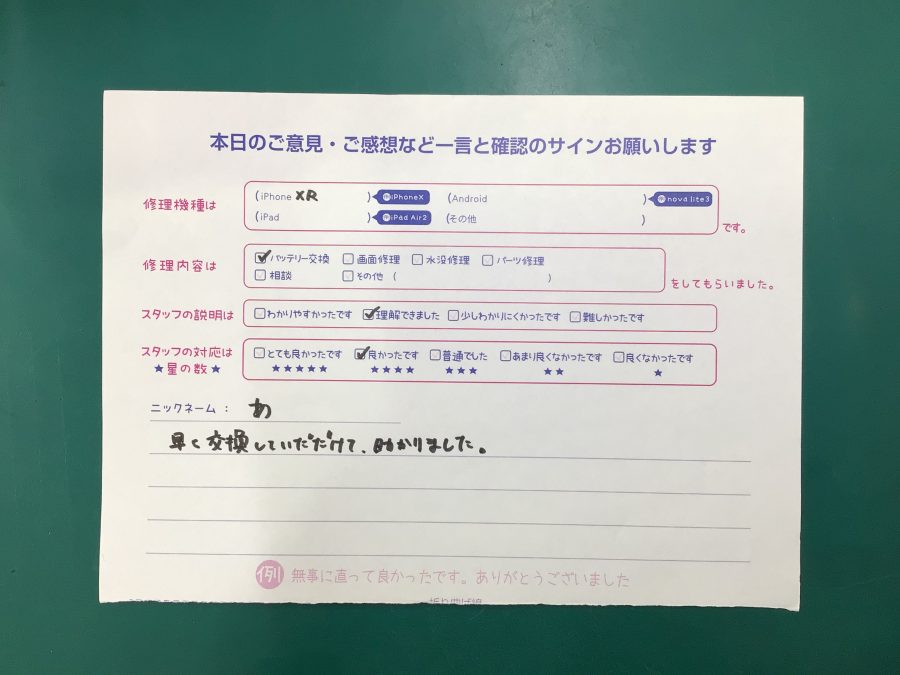 iPhone修理工房海老名ビナウォーク店/iphoneXRのバッテリー交換でご来店のお客様から頂いたお言葉 