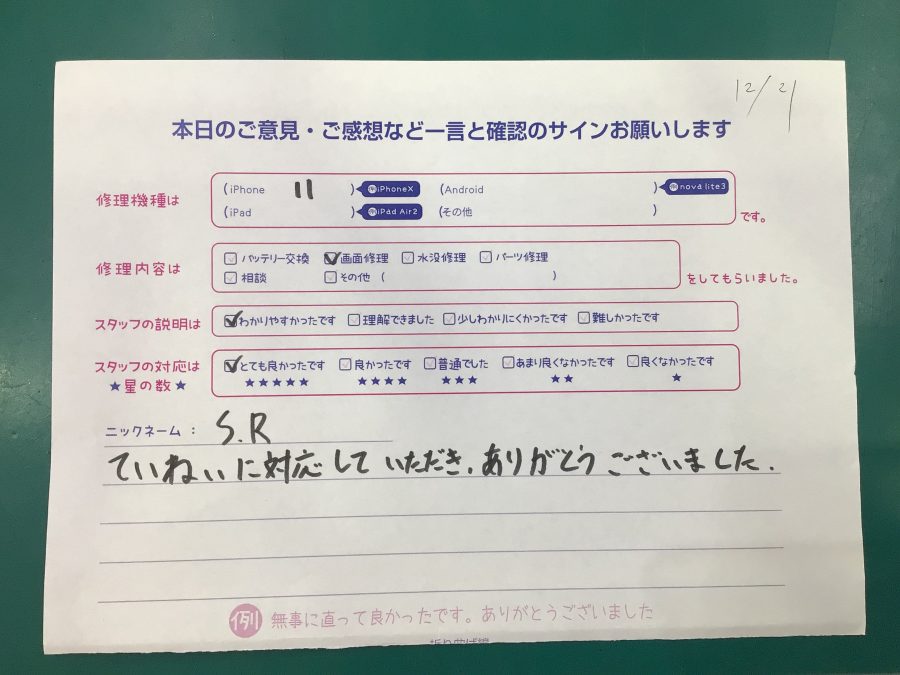 iPhone修理工房海老名ビナウォーク店/iPhone11のバッテリー交換でご来店のお客様から頂いたお言葉 