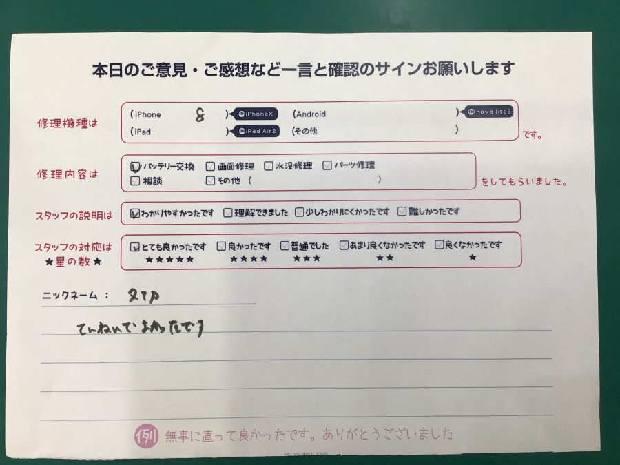 iPhone修理工房海老名ビナウォーク店/iPhone8 のバッテリー交換でご来店のお客様から頂いたお言葉 