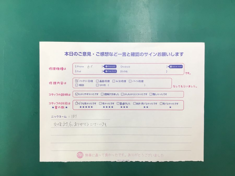 iPhone修理工房海老名ビナウォーク店/iPhone6sのバッテリー交換でご来店のお客様から頂いたお言葉 