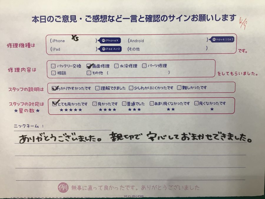 iPhone修理工房海老名ビナウォーク店/iPhoneXSの画面交換でご来店のお客様から頂いたお言葉 