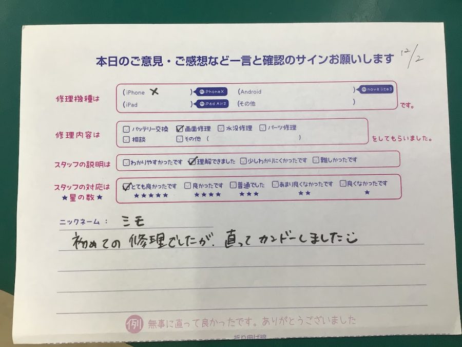 iPhone修理工房海老名ビナウォーク店/iPhoneⅩのバッテリー交換でご来店のお客様から頂いたお言葉 