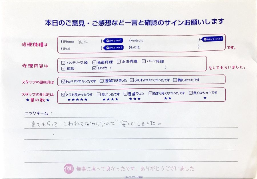 スマホ修理工房ジョイナステラス二俣川店/iphoneXRのトラブル解消サービスでお越しのお客様から頂いた口コミ 
