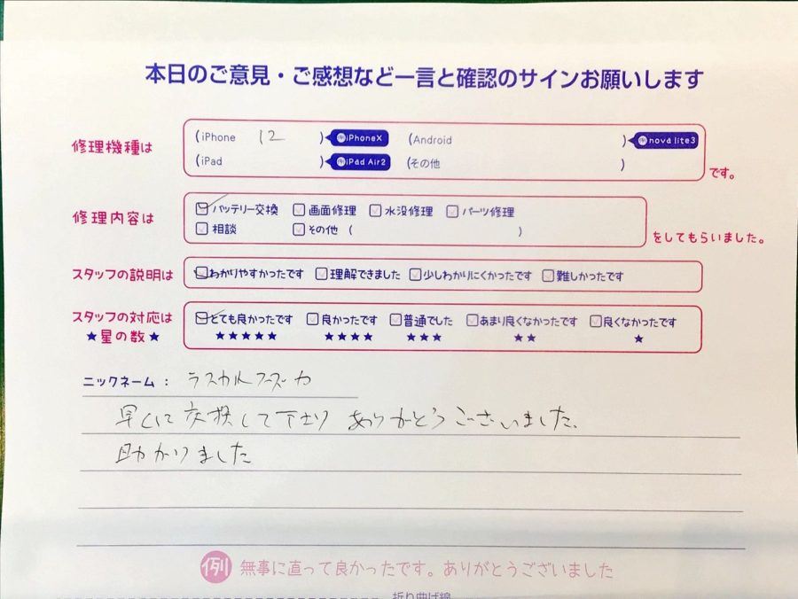 iPhone修理工房ジョイナステラス二俣川店・iPhone12のバッテリー修理でお越しのお客様からいただいたお言葉 