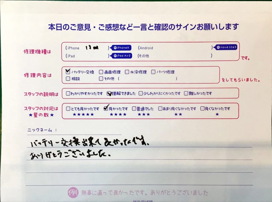 iPhone修理工房ジョイナステラス二俣川店・iPhone13miniのバッテリー修理でお越しのお客様からいただいたお言葉 