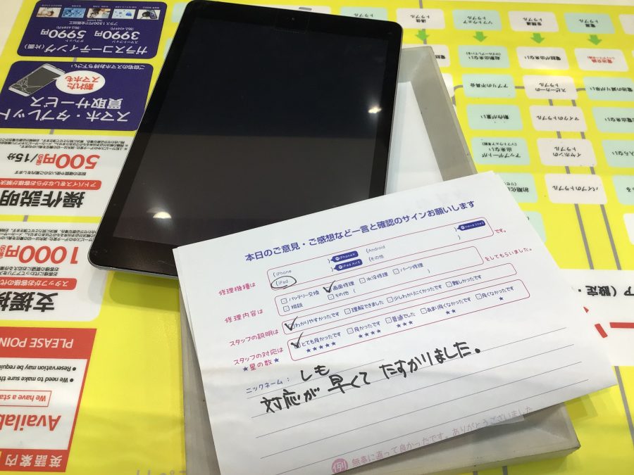 iPhone修理工房ジョイナステラス二俣川店・iPadの修理でお越しのお客様からいただいたお言葉 