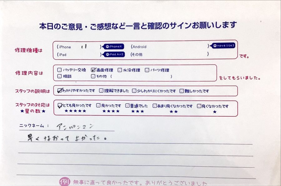スマホ修理工房ジョイナステラス二俣川店/iphone11の画面交換でお越しのお客様から頂いた口コミ 
