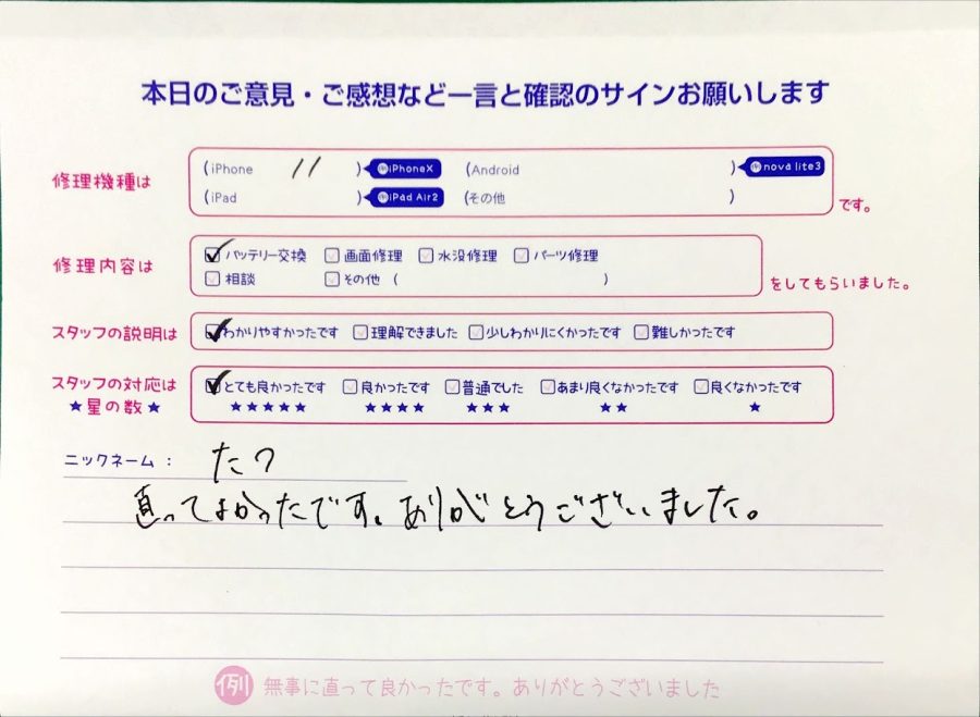 iPhone修理工房八王子オクトーレ店/iPhone11のバッテリー交換のお客様からのお声 