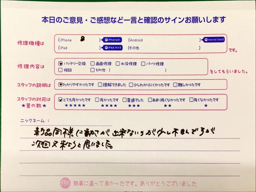 iPhone修理工房八王子オクトーレ店/iPhone8のバッテリー交換のお客様からの口コミ 