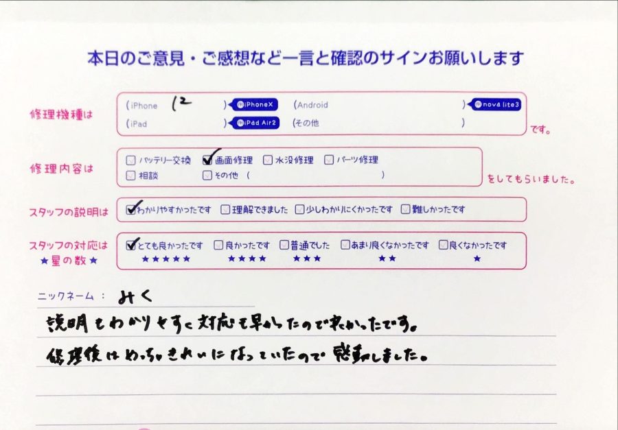 iPhone修理工房八王子オクトーレ店/iPhone12の画面交換のお客様からの口コミ 