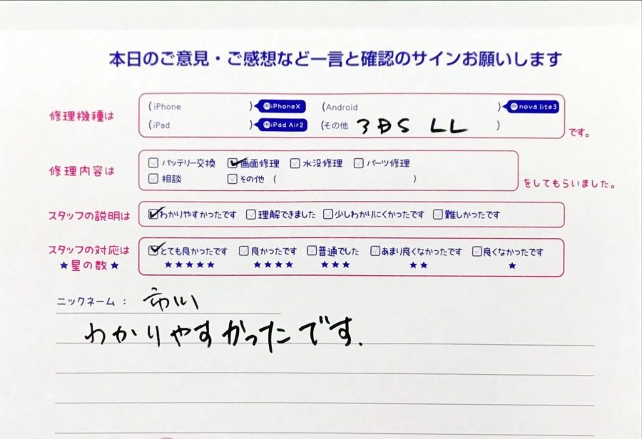 iPhone修理工房八王子オクトーレ店/３DS LLの画面交換のお客様からの口コミ 