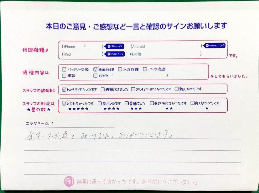 iPhone修理工房八王子オクトーレ店/iPhoneXの画面修理のお客様からの口コミ 