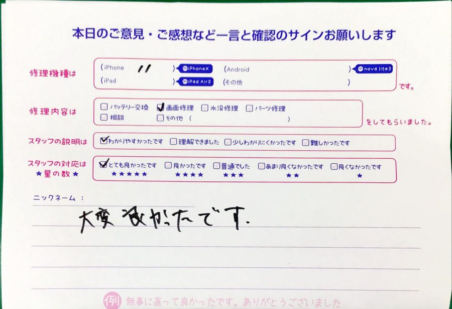 iPhone修理工房八王子オクトーレ店/iPhone11の画面修理のお客様からの口コミ 