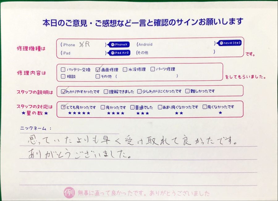 iPhone修理工房八王子オクトーレ店/iPhoneXRの画面修理のお客様からの口コミ 