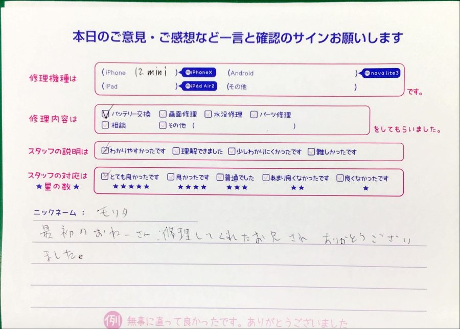 iPhone修理工房八王子オクトーレ店/iPhone12miniのバッテリー交換のお客様からの口コミ 