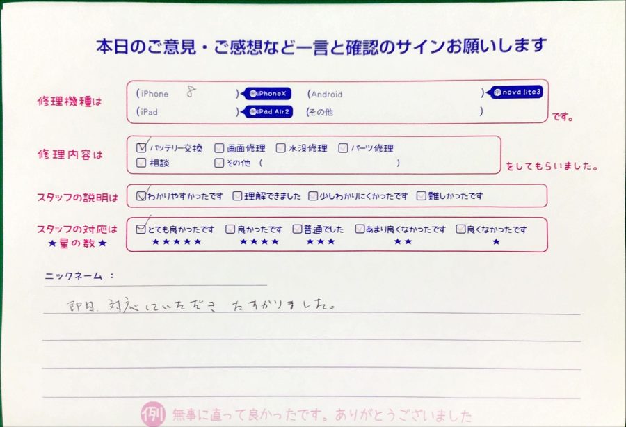 iPhone修理工房八王子オクトーレ店/iPhone8のバッテリー交換のお客様からの口コミ 