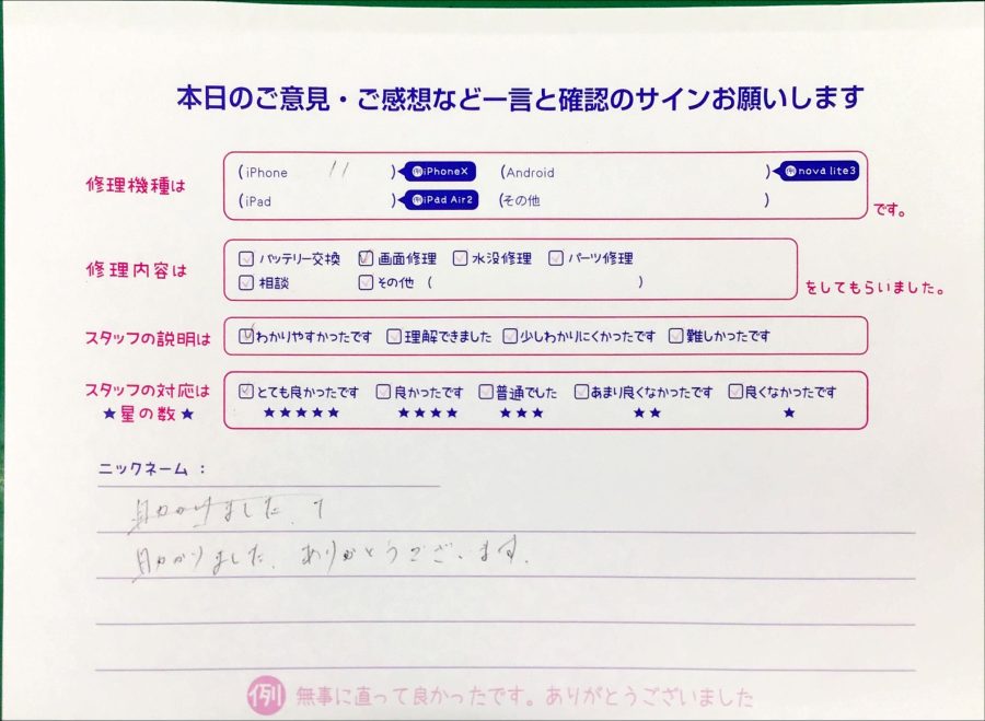 iPhone修理工房八王子オクトーレ店/iPhone11の画面修理のお客様からの口コミ 