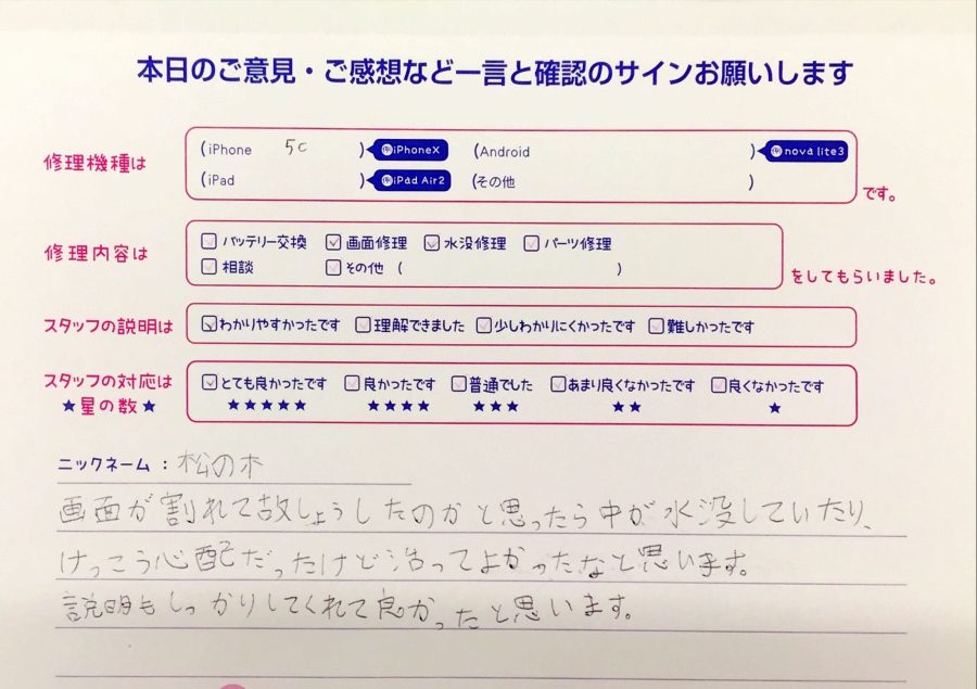 iPhone修理工房八王子オクトーレ店/iPhone５Cの画面交換、水没修理のお客様からの口コミ 