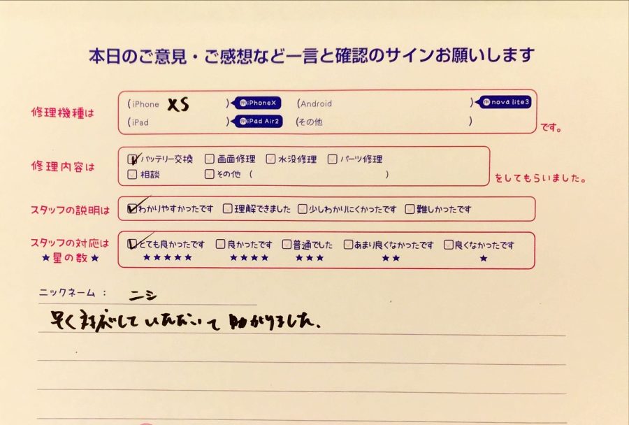 iPhone修理工房八王子オクトーレ店/iPhoneXSのバッテリー交換のお客様からの口コミ 