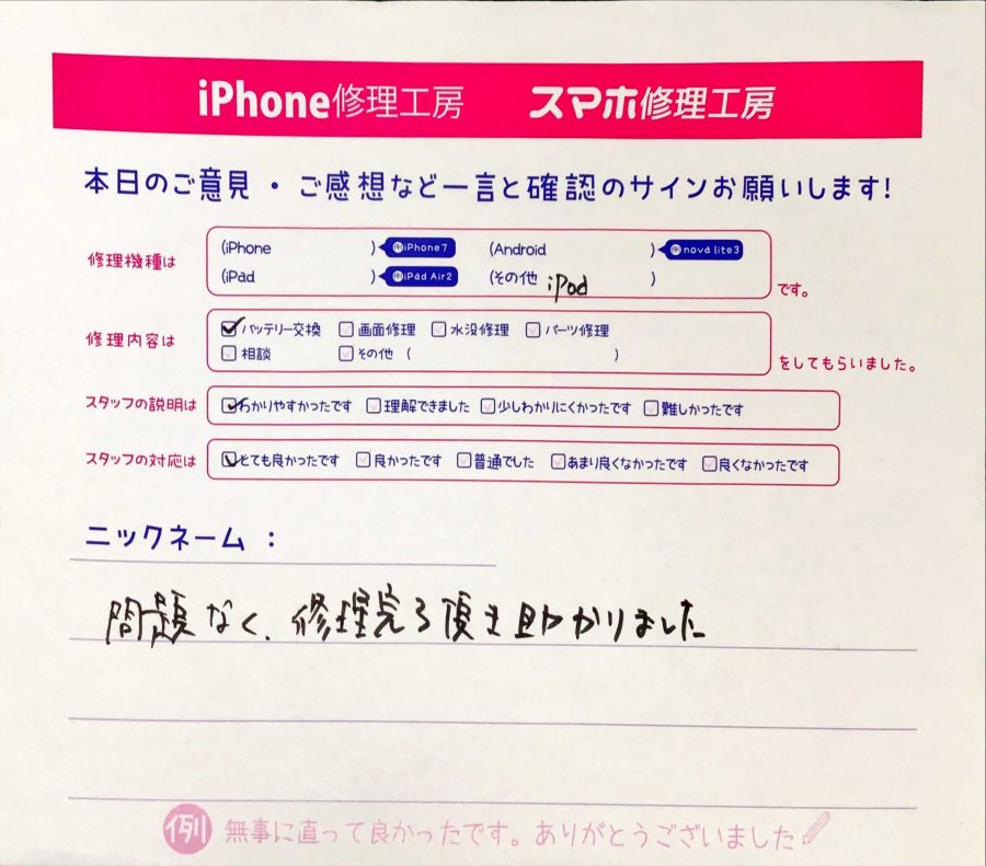 スマホ修理工房秋津店/iPodのバッテリー交換のお客様からの口コミ 