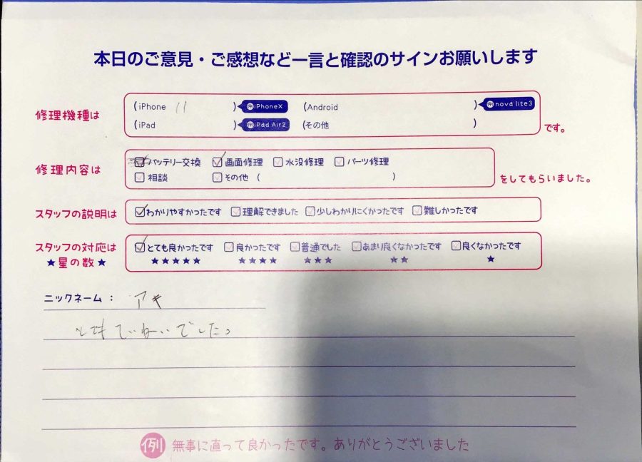 スマホ修理工房秋津店/画面修理でお越しのお客様からの口コミ 