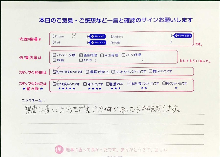 スマホ修理工房秋津店/iPhone8の画面修理でお越しのお客様から頂いた口コミ 