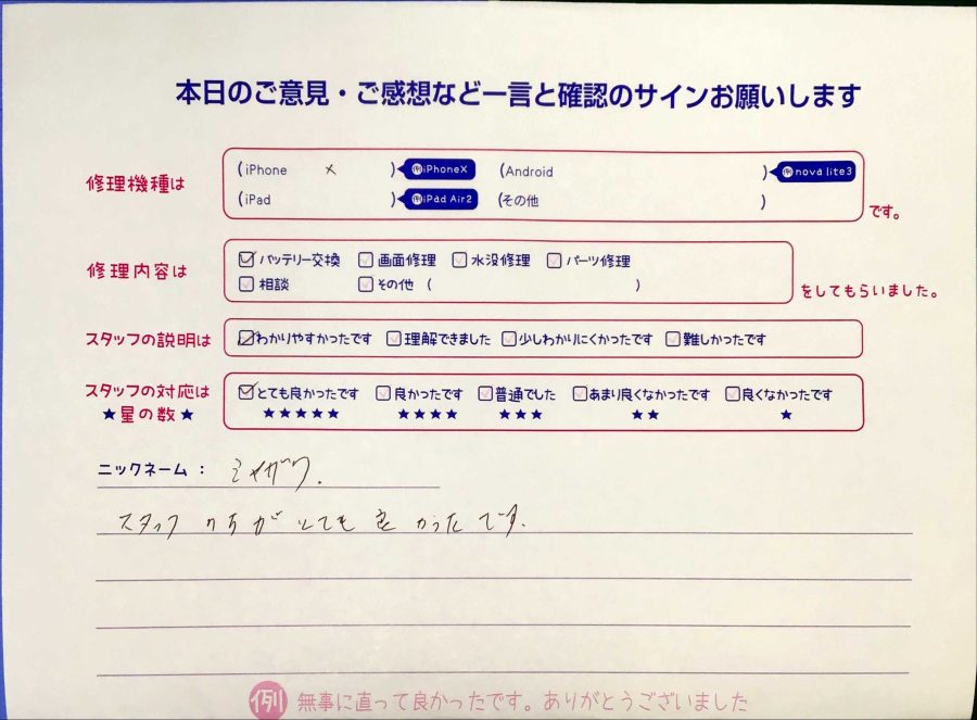 iPhone修理工房秋津店/iPhoneXのバッテリー交換でお越しのお客様からの口コミ 
