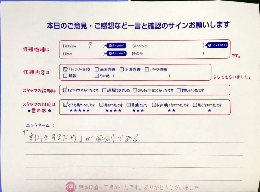 iPhone修理工房秋津店/iPhone7のバッテリー交換のお客様からの口コミ 