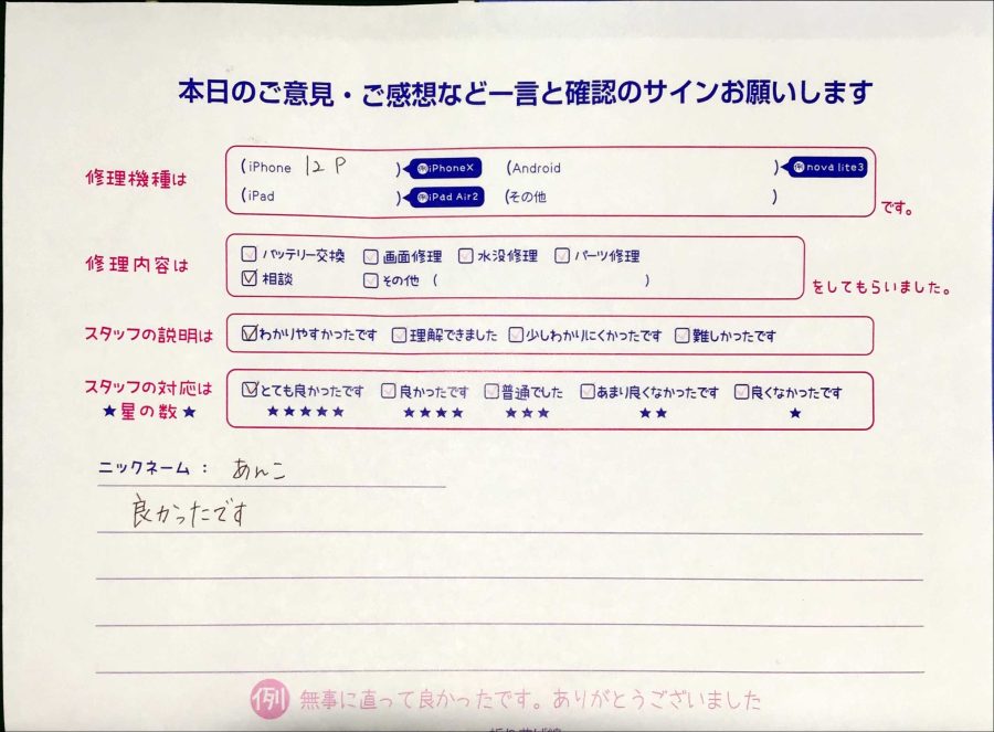 iPhone修理工房秋津店/iPhone12Proでお越しのお客様の口コミ 