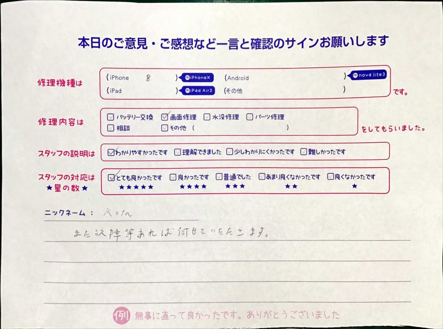 iPhone修理工房秋津店/iPhone8の画面修理のお客様からの口コミ 