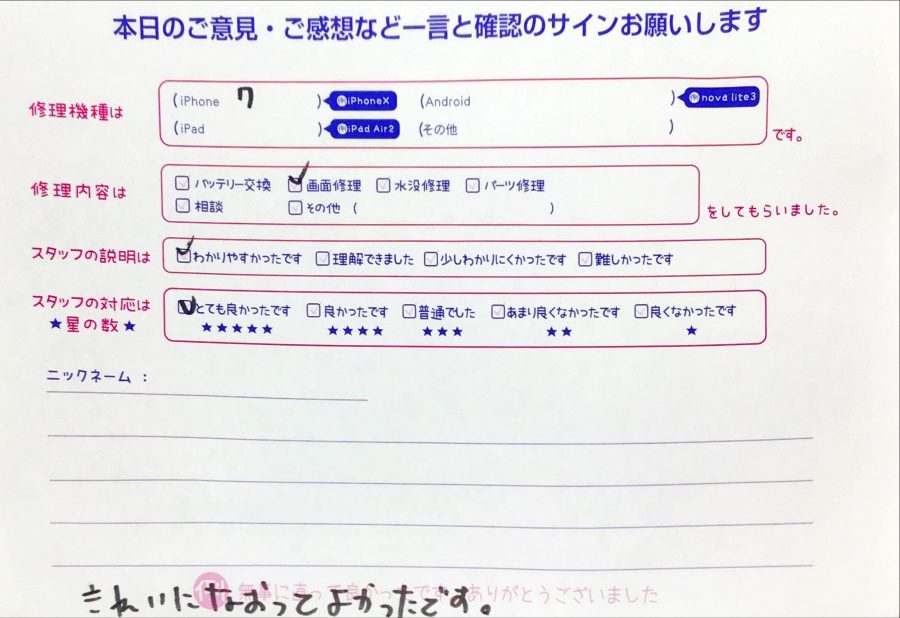 iPhone修理工房八王子オクトーレ店/iPhone7の画面修理のお客様から頂いた口コミ 