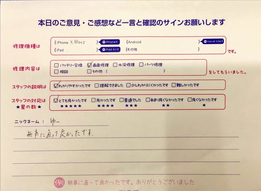 iPhone修理工房八王子オクトーレ店/iPhoneXSMaxの画面交換のお客様からの口コミ 