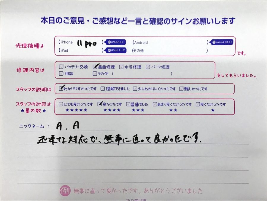 iPhone修理工房八王子オクトーレ店/iPhone11 Proの画面交換のお客様からの口コミ 