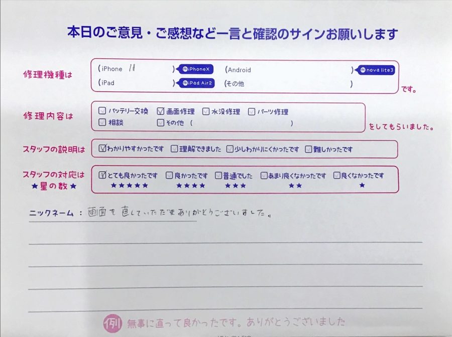 iPhone修理工房八王子オクトーレ店/iPhone11の画面交換のお客様からの口コミ 