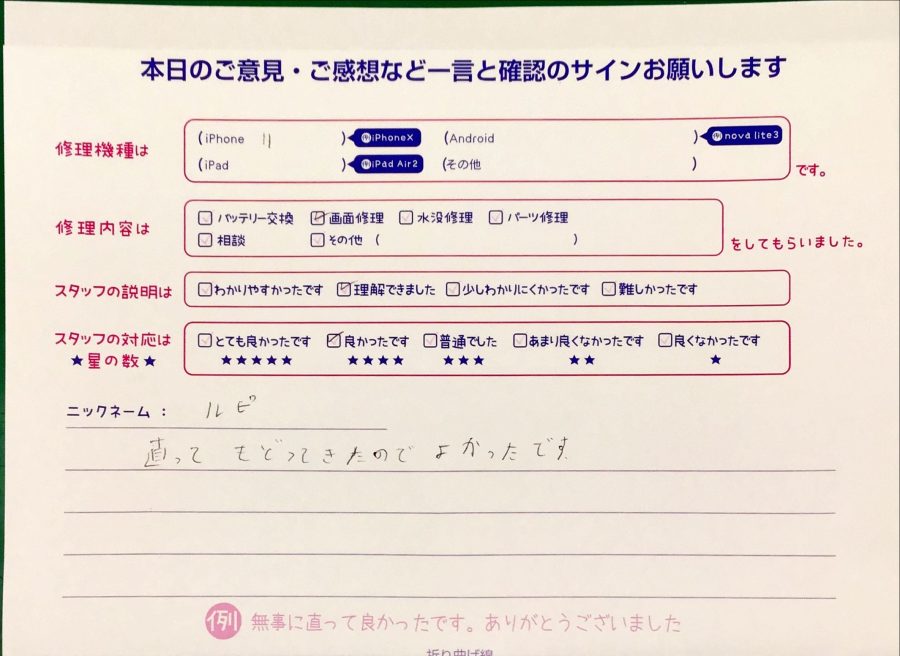 スマホ修理工房西八王子店/iPhone11の画面修理のお客様からの口コミ 