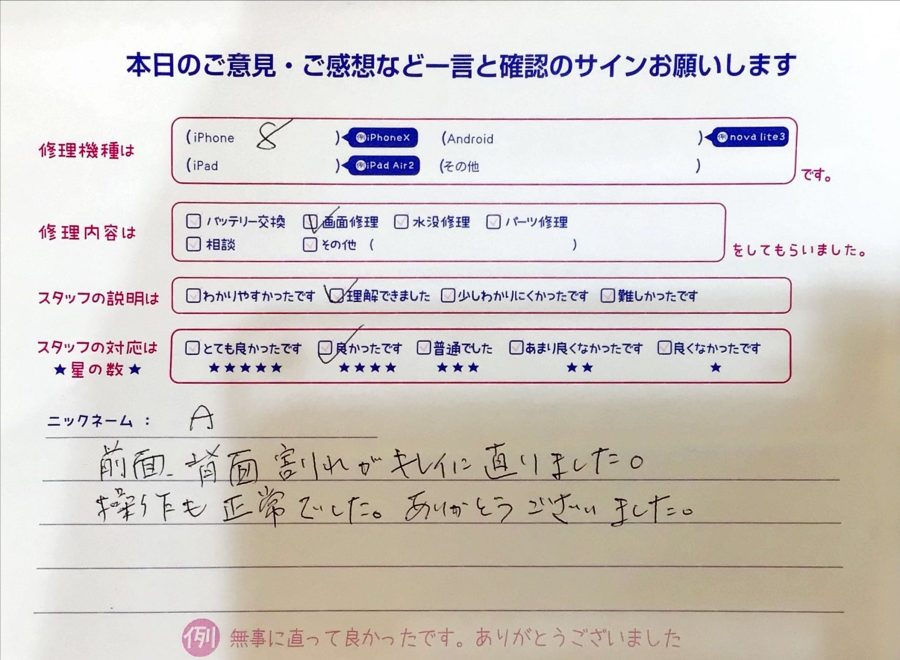 スマホ修理工房イーアス高尾店 / iPhone8の画面交換でお越しのA様からいただいた口コミ 
