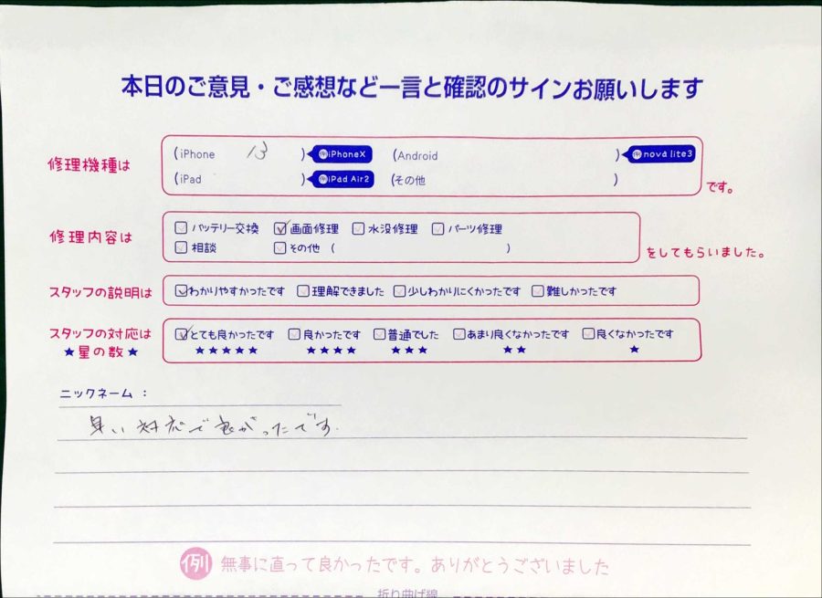 スマホ修理工房秋津店/iPhone13の画面修理でお越しのお客様 